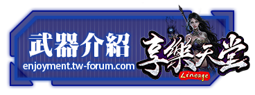 武器介紹